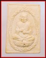 สมเด็จรูปเหมือนสมเด็จโตชักประคำ หลวงปู่กาหลง(เขี้ยวแก้ว)(3828)